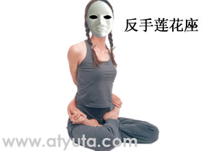 瑜伽动作 反手莲花