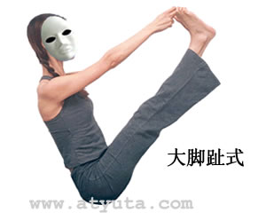 瑜伽动作 大脚趾式