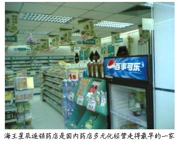 中国药店与药妆店 中国药店与药妆店